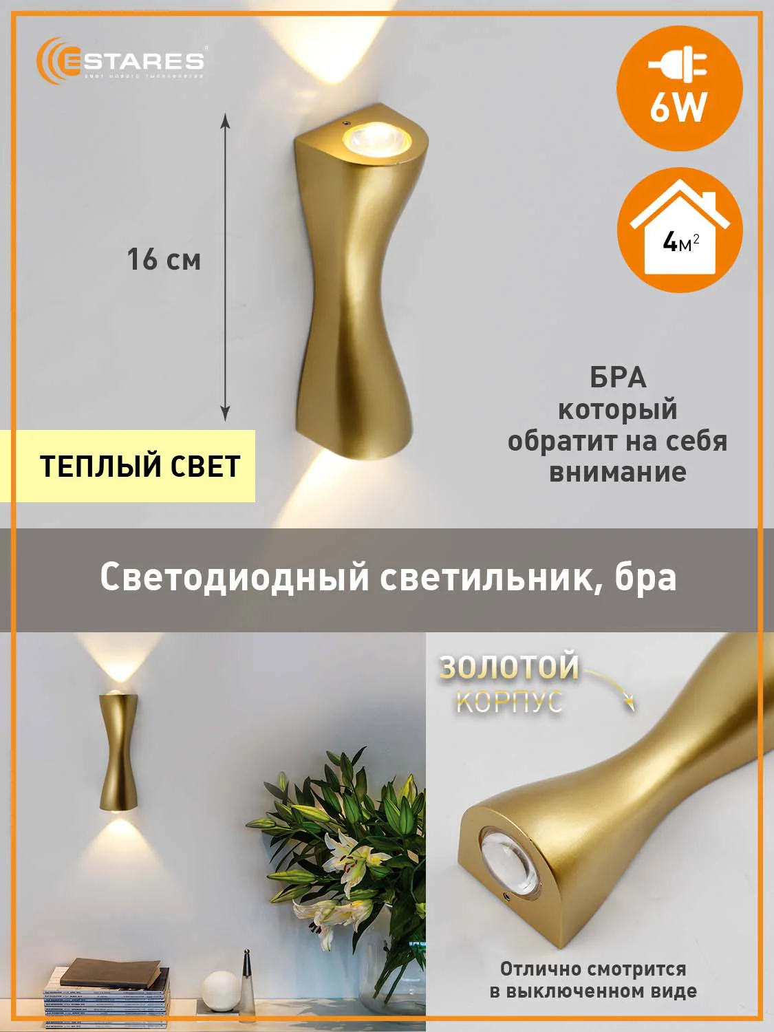 Золотой светильник бра светодиодный интерьерный  настенный Estares  SAVIO 6W черный,белый,золото