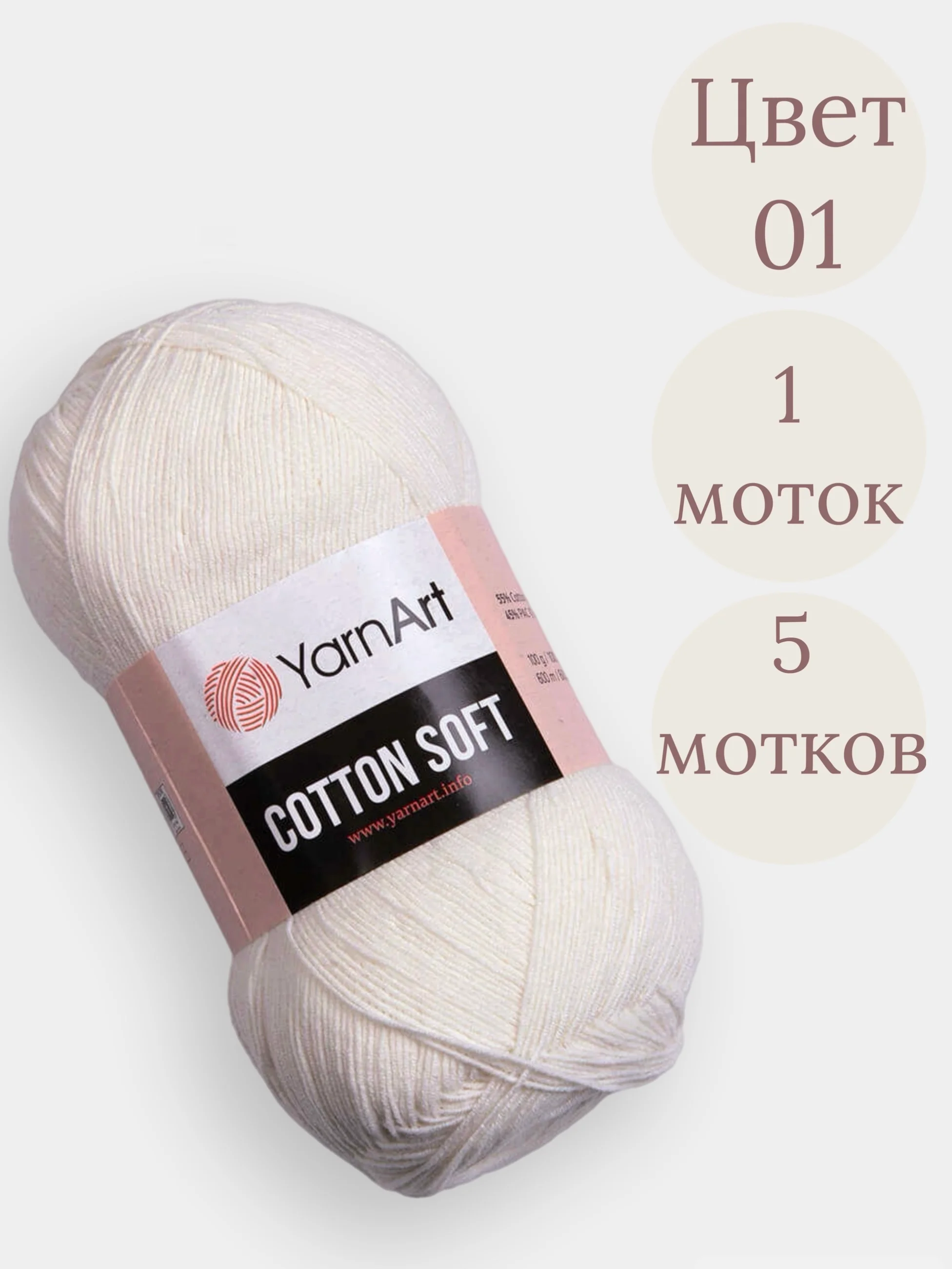 Прозрачный пряжа YarnArt Cotton Soft, 1-5 штук, 100 г, 600 м, 45% акрил, 55% хлопок, Ярнарт Котон Софт