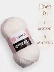 Прозрачный пряжа YarnArt Cotton Soft, 1-5 штук, 100 г, 600 м, 45% акрил, 55% хлопок, Ярнарт Котон Софт