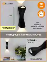Черный светильник бра светодиодный интерьерный  настенный Estares  SAVIO 6W черный,белый,золото