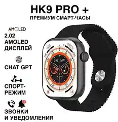 Смарт-часы HK 9 Pro Plus, премиум серия, Amoled экран