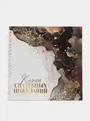 Черный книга пожеланий свадебная , 21.7 х 21 см