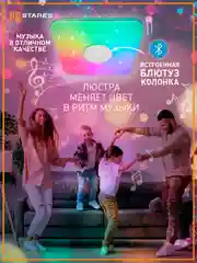 Управляемая потолочная светодиодная  люстра с пультом Estares A-play40W RGB муз ,до15кв.м