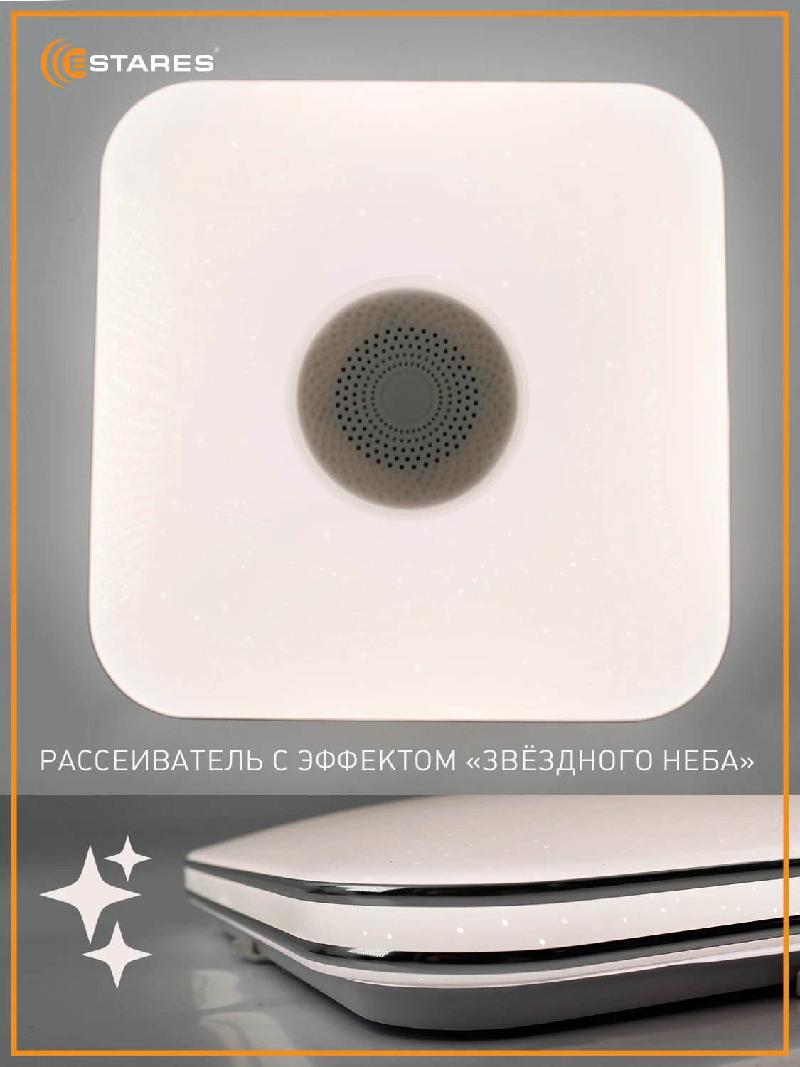 Управляемая потолочная светодиодная  люстра с пультом Estares A-play40W RGB муз ,до15кв.м