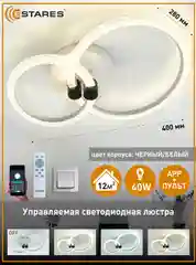 Управляемая потолочная светодиодная  люстра с пультом Estares  EMILIA 40W круг ,до 12 кв.м