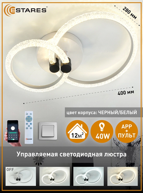 Управляемая потолочная светодиодная  люстра с пультом Estares  EMILIA 40W круг ,до 12 кв.м