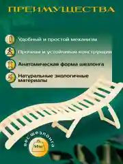 Шезлонг / деревянный шезлонг / лежак