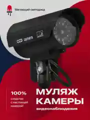 Муляж камеры видеонаблюдения уличная SSY, имитация видеокамеры с датчиком