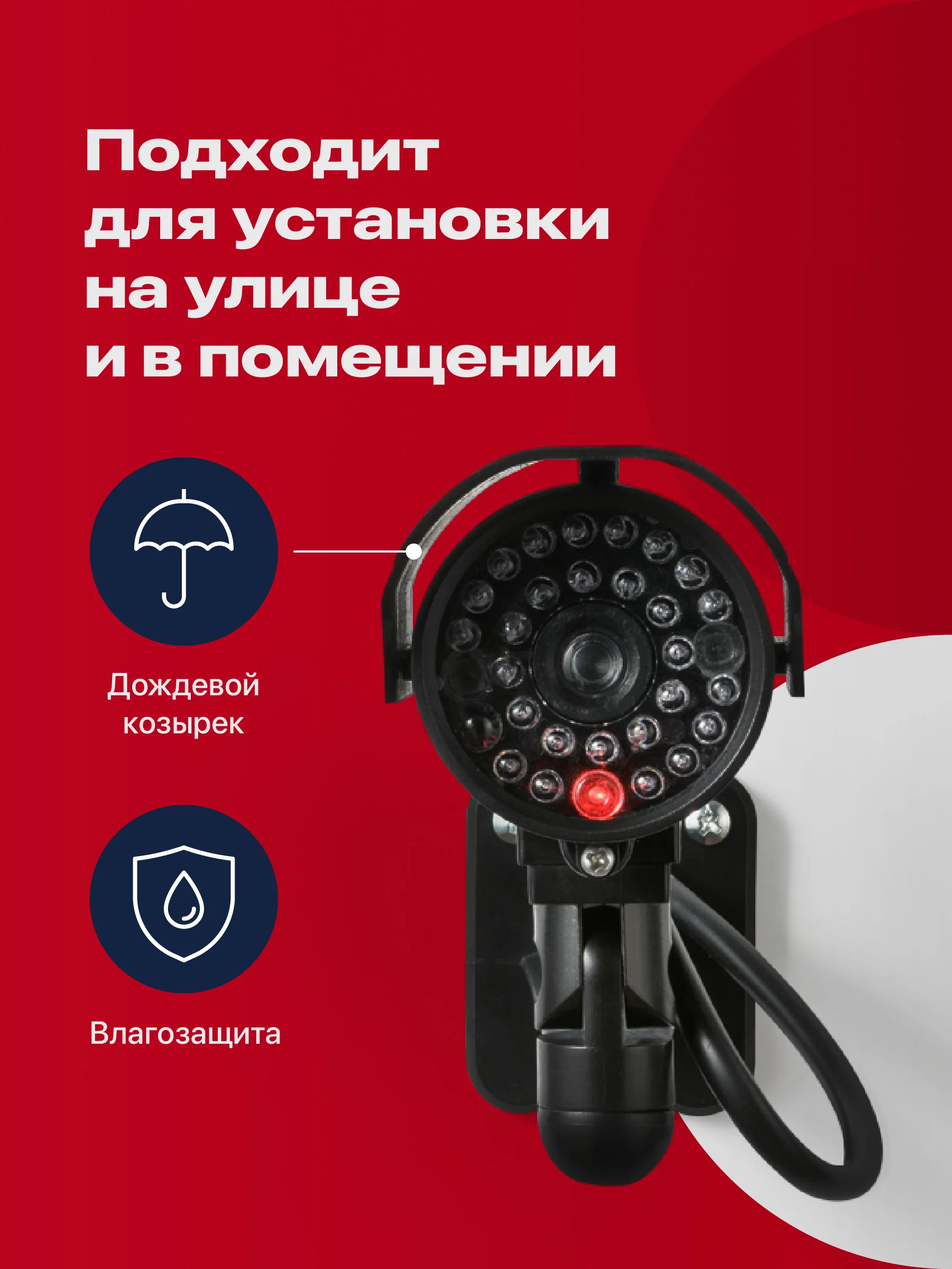 Муляж камеры видеонаблюдения уличная SSY, имитация видеокамеры с датчиком
