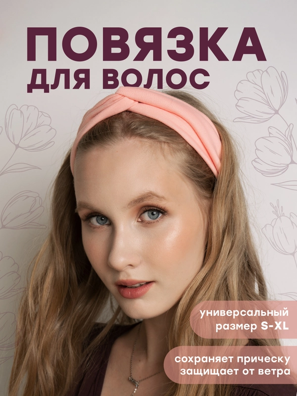 Повязка на голову женская JewelryMeverly, мягкая повязка для головы
