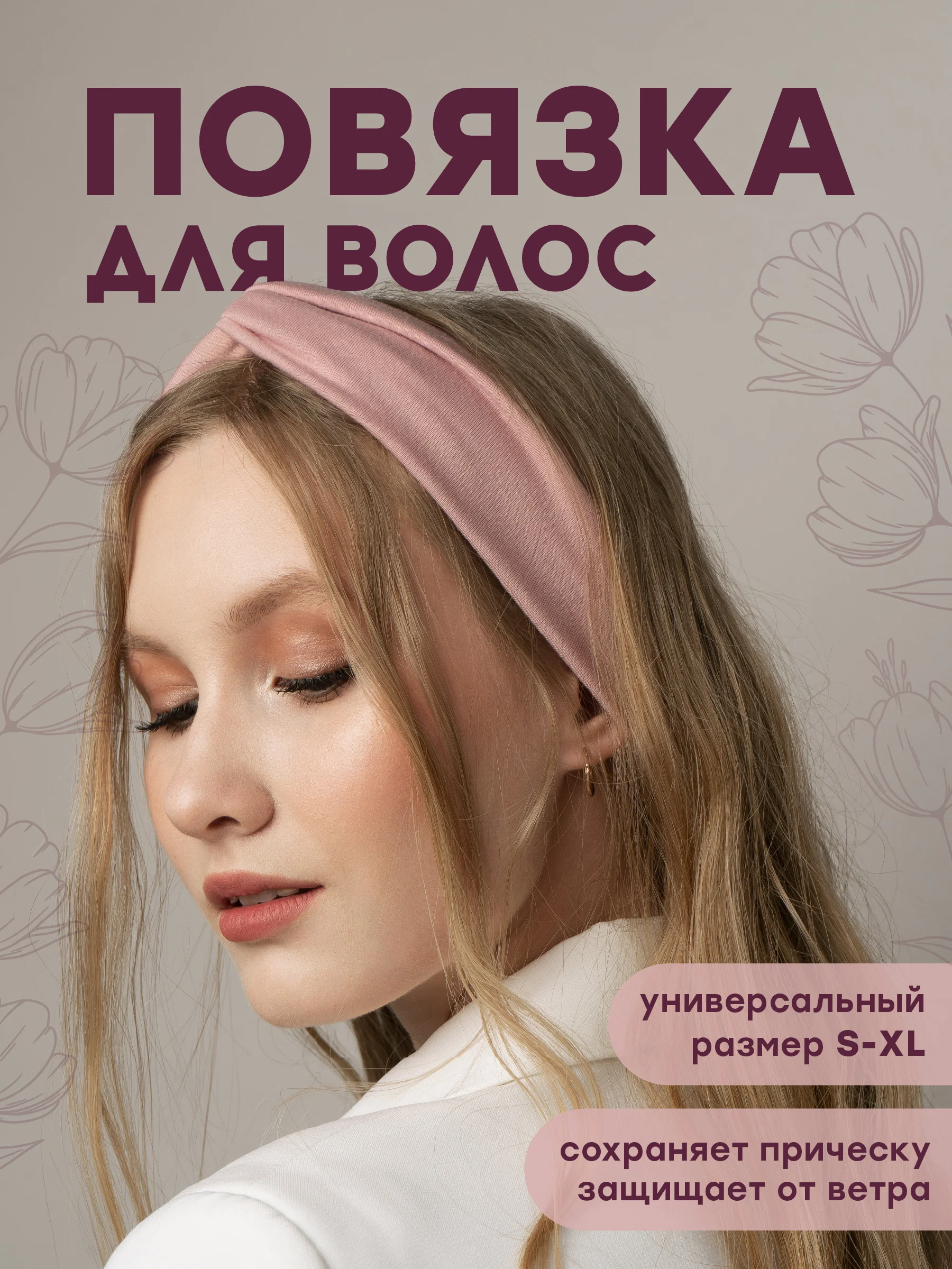 Повязка на голову женская JewelryMeverly, мягкая повязка для головы