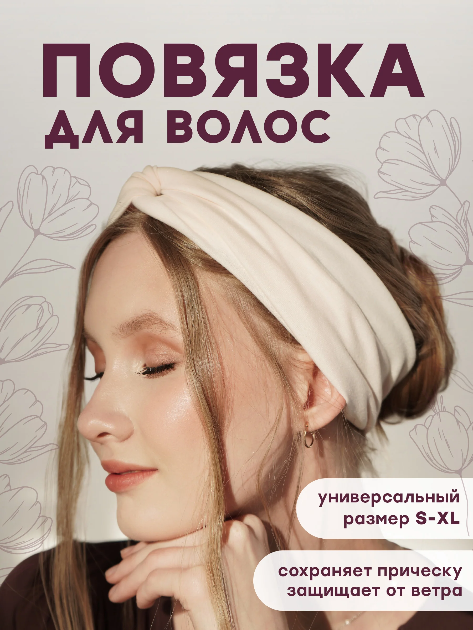 Повязка на голову женская JewelryMeverly, мягкая повязка для головы