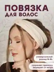 Повязка на голову женская JewelryMeverly, мягкая повязка для головы