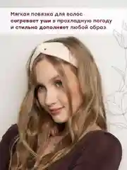 Светло-бежевый повязка на голову женская JewelryMeverly, мягкая повязка для головы