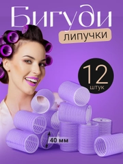 Бигуди липучки средние для объема REVOLUT, диаметр 40 мм, 12 шт