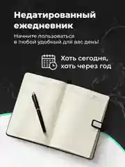 Черный ежедневник недатированный с ручкой и флешкой в подарок Parchment, блокнот ежедневник