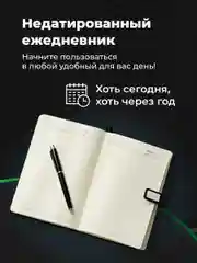 Хром ежедневник недатированный с ручкой и флешкой в подарок Parchment, блокнот ежедневник