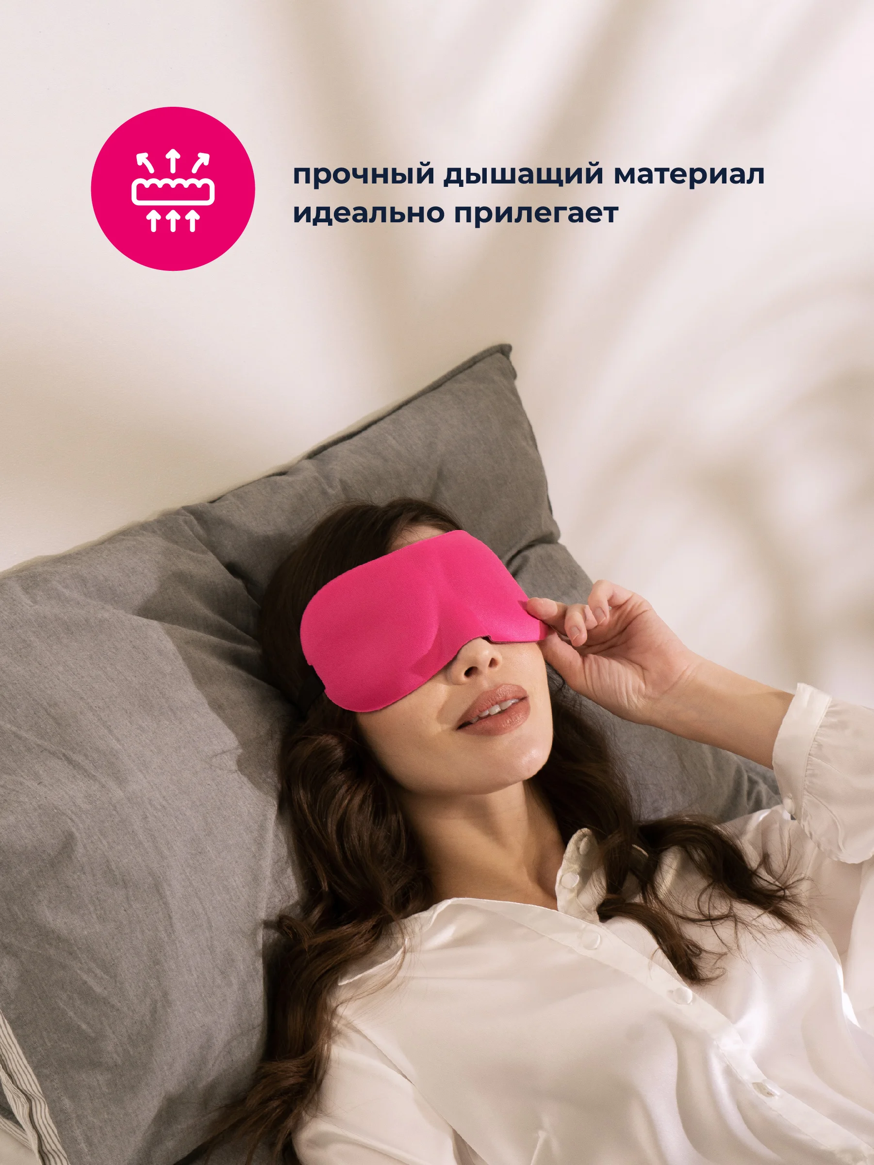 Маска для сна 3D REVOLUT, ночная повязка для сна
