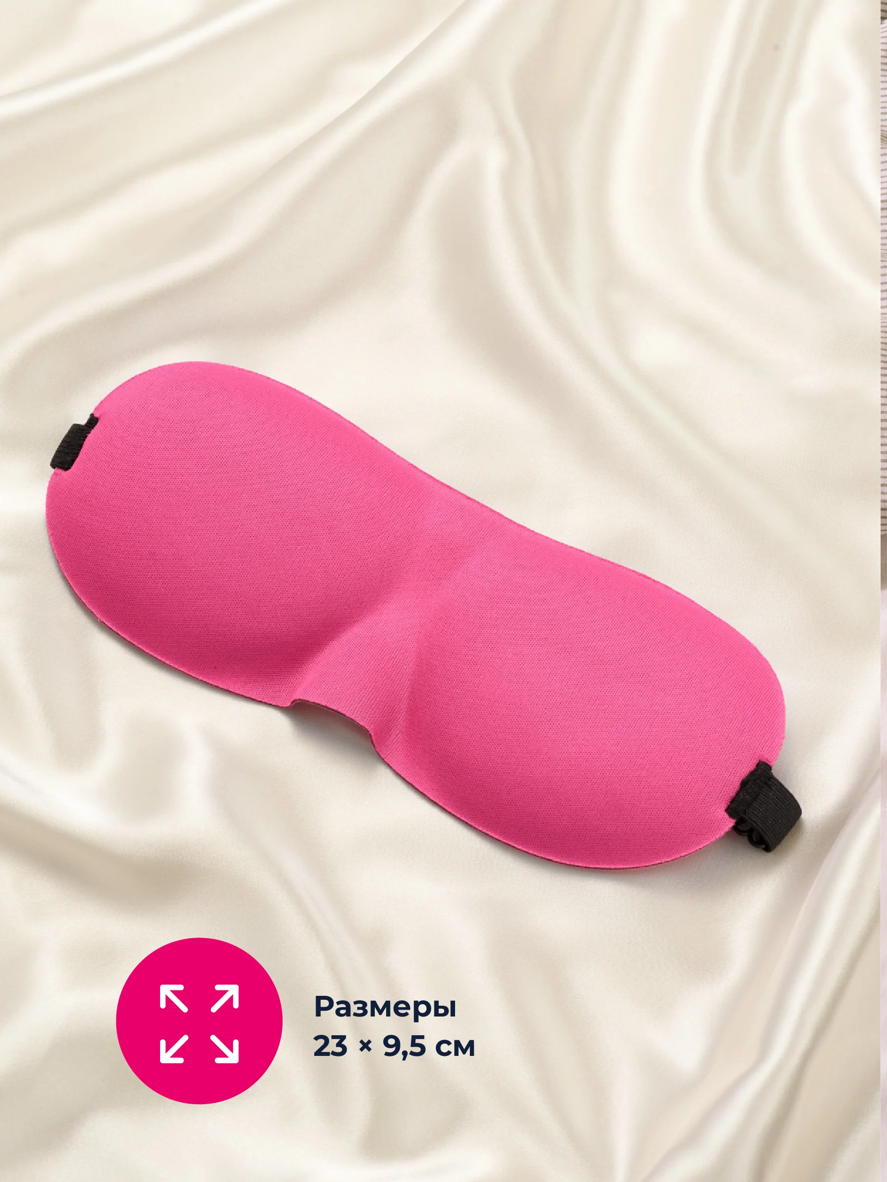 Маска для сна 3D REVOLUT, ночная повязка для сна