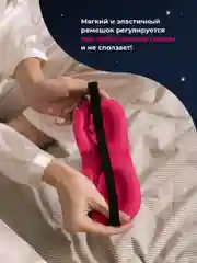 Маска для сна 3D REVOLUT, ночная повязка для сна
