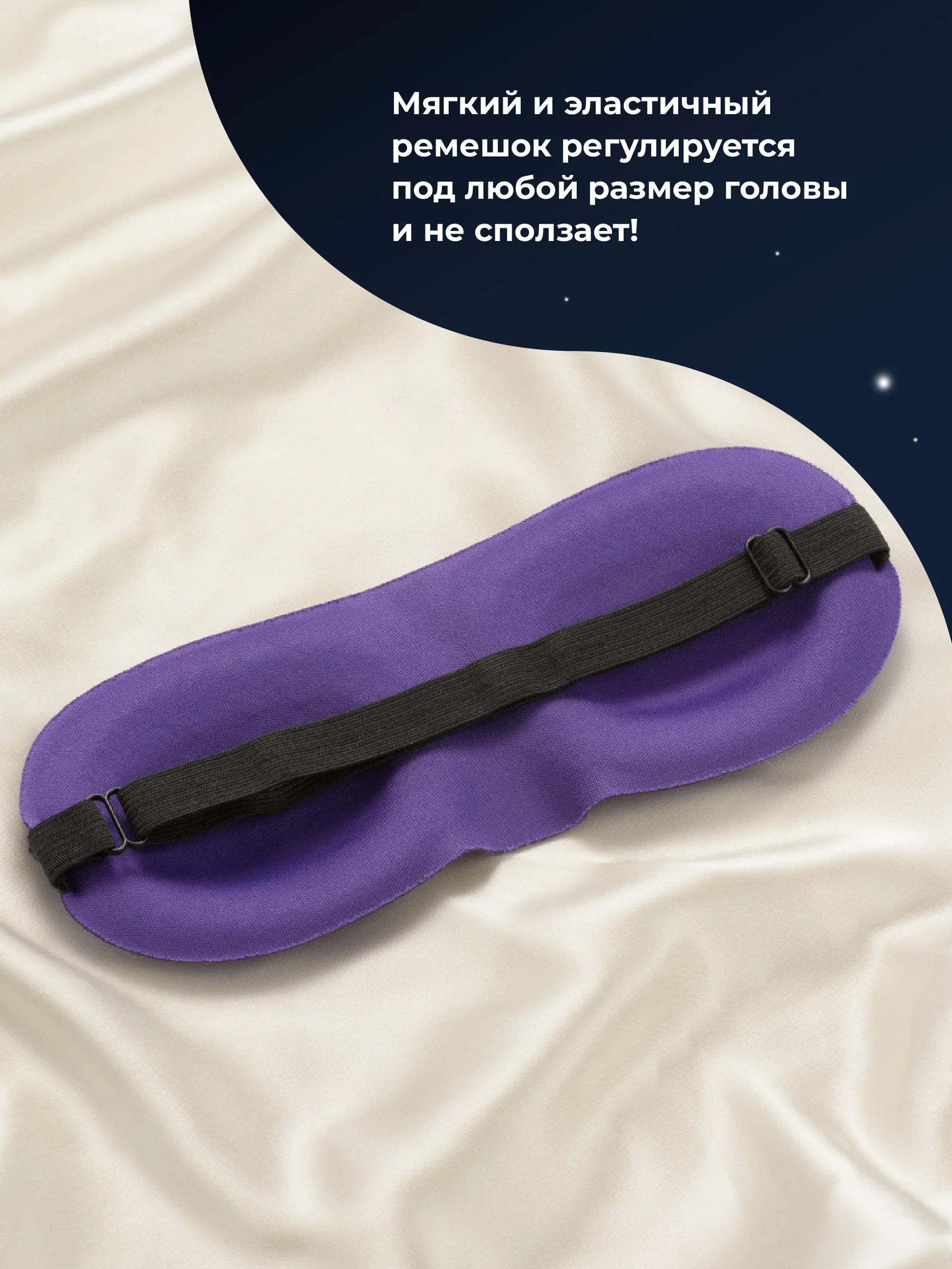 Фиолетовый маска для сна 3D REVOLUT, ночная повязка для сна