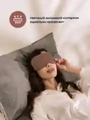 Шоколадный маска для сна 3D REVOLUT, ночная повязка для сна