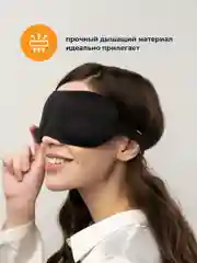 Черный маска для сна 3D REVOLUT, ночная повязка для сна