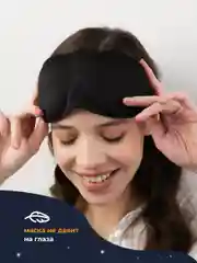 Черный маска для сна 3D REVOLUT, ночная повязка для сна