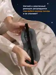 Серый маска для сна 3D REVOLUT, ночная повязка для сна