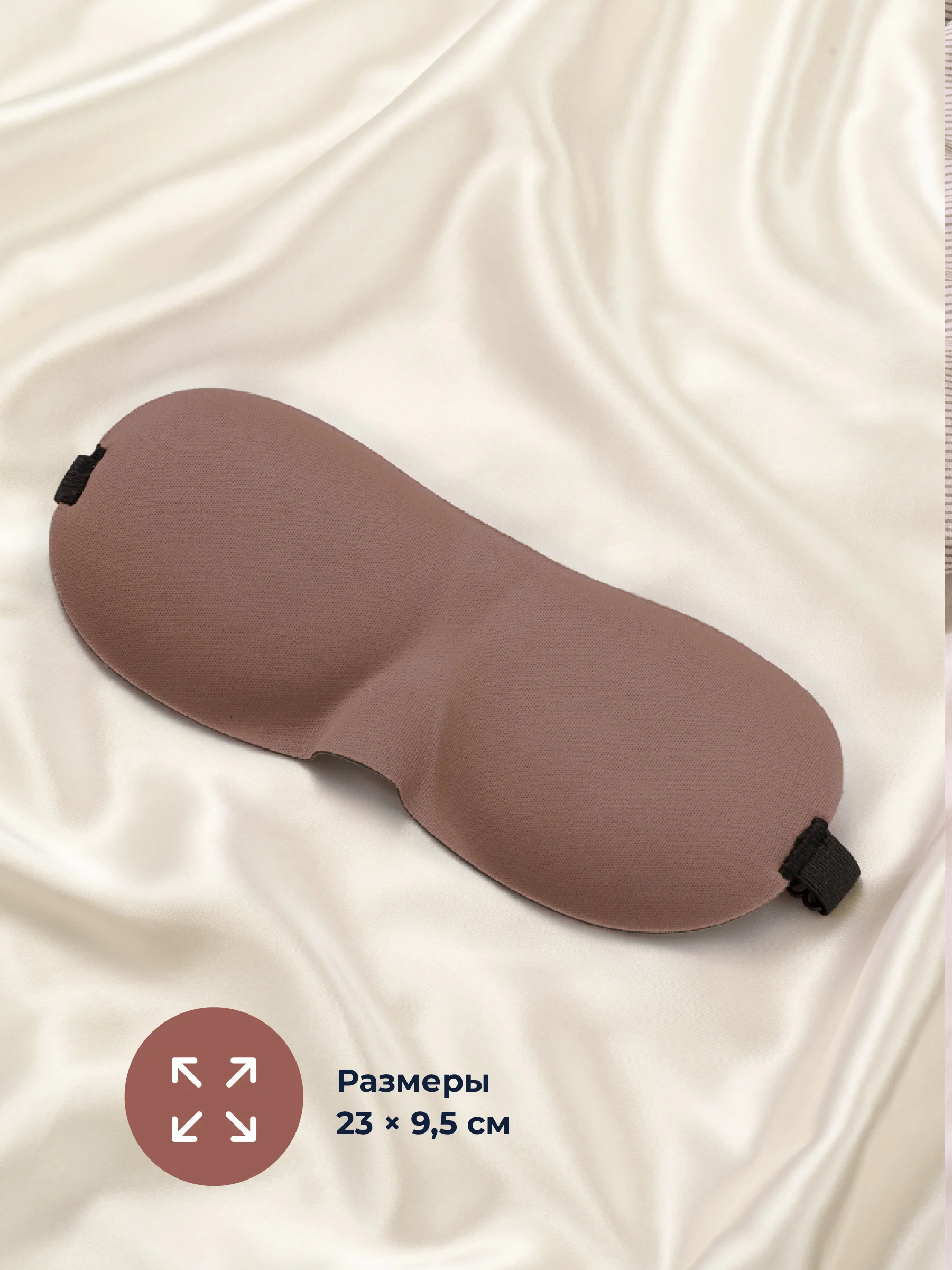 Шоколадный маска для сна 3D REVOLUT, ночная повязка для сна