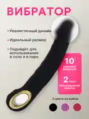 Вибратор женский реалистичный для вагинальной и анальной стимуляции, 10 режимов