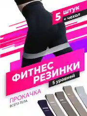 Серый эластичные фитнес-резинки Shark Fit, набор спортивных эспандеров, 5 штук