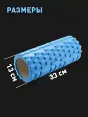 Голубой ролик массажный Shark Fit, валик для спины мфр, 33 см