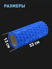 Синий ролик массажный Shark Fit, валик для спины мфр, 33 см