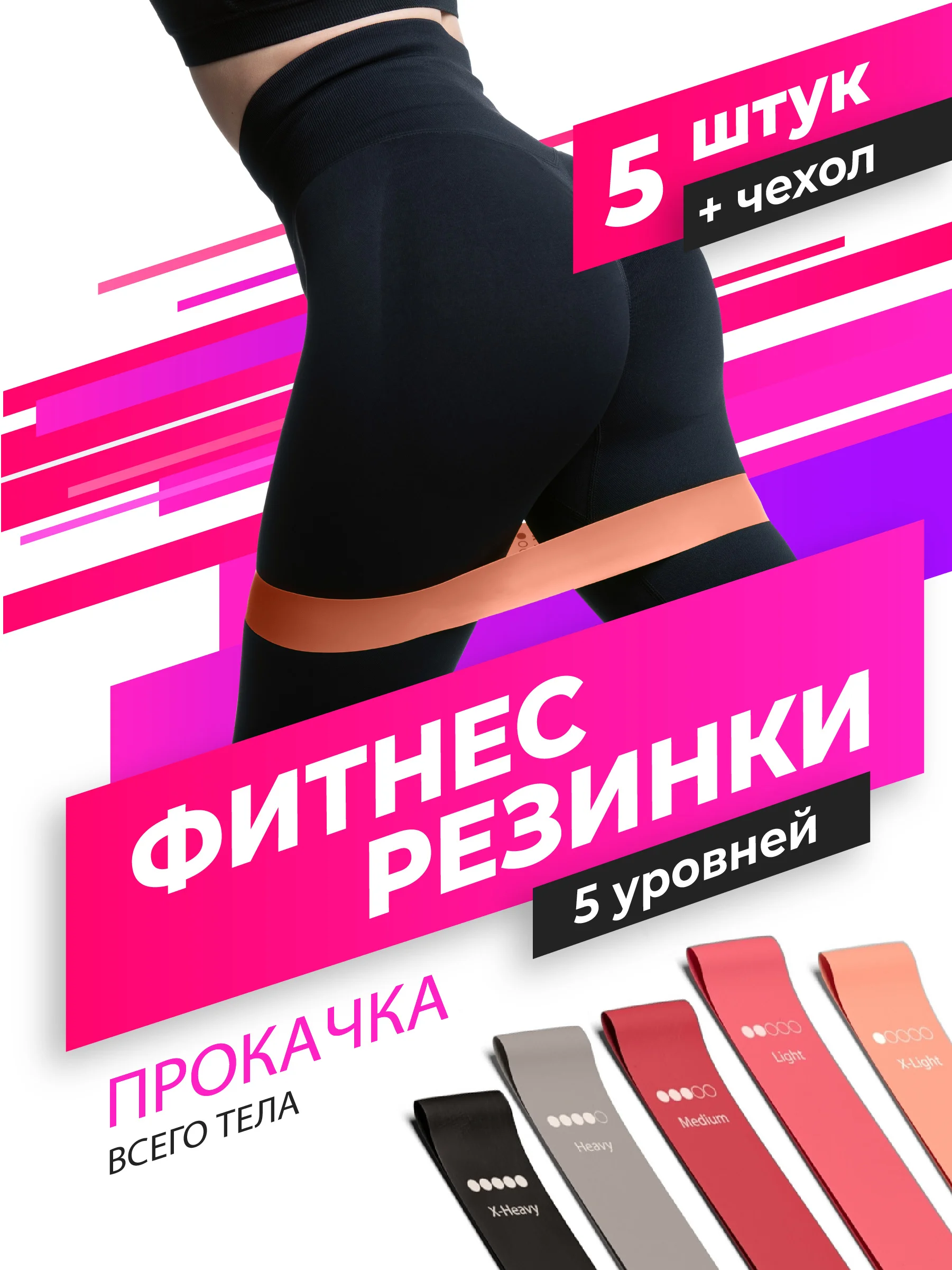 Пудровый эластичные фитнес-резинки Shark Fit, набор спортивных эспандеров, 5 штук