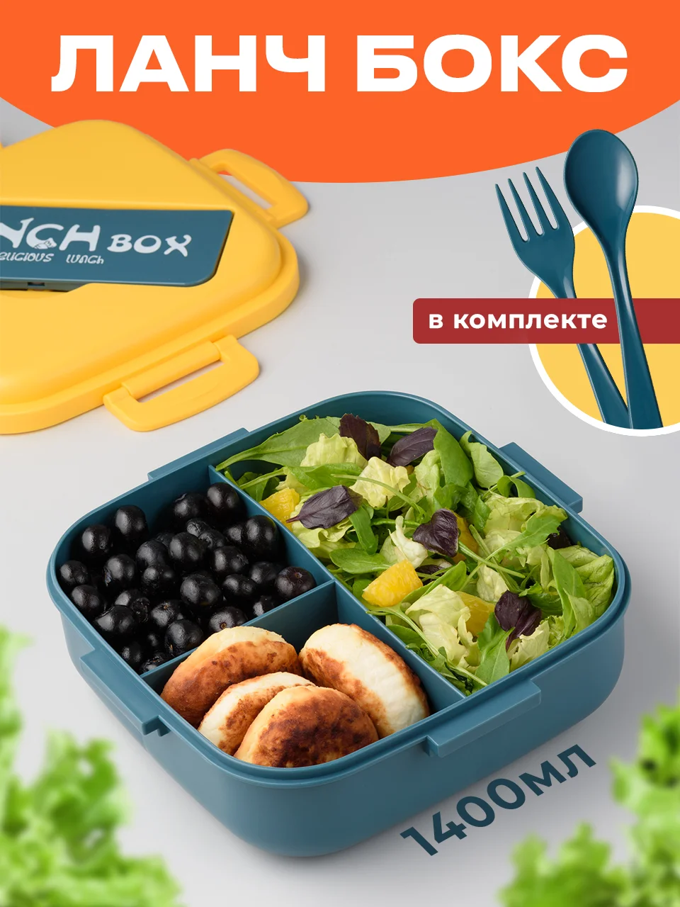 Ланч-бокс для еды Shiny Kitchen, контейнер с приборами