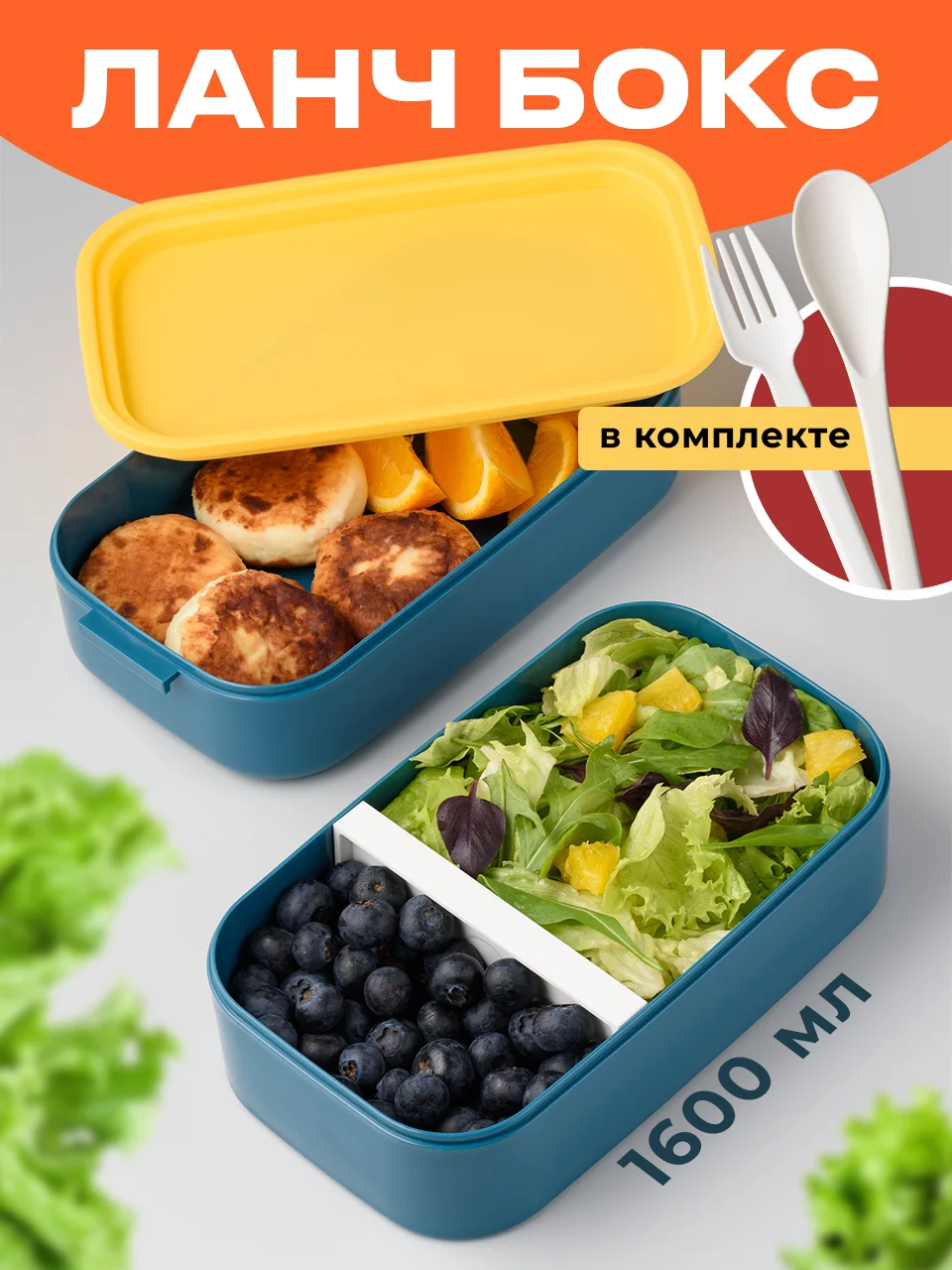 Ланч-бокс для еды Shiny Kitchen, контейнер с приборами