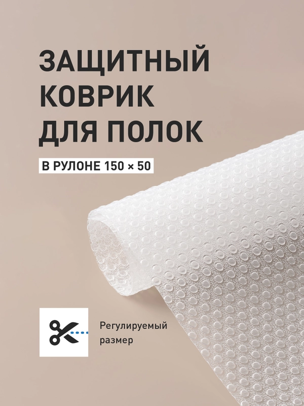Коврик для холодильника Birdhouse, в рулоне 150х50