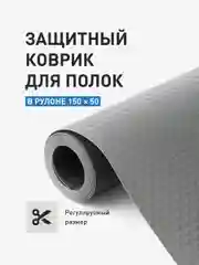 Серый коврик для холодильника Birdhouse, в рулоне 150х50
