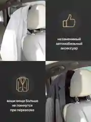 Черный вешалка автомобильная на подголовник Flex Drive, вешалка в автомобиль для одежды