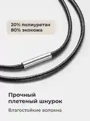 Кожаный шнурок на шею для крестика и подвески гайтан JewelryMeverly, веревочка для кулона
