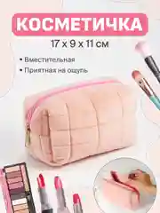 Косметичка, маленькая, плюшевая, пенал REVOLUT, 17 х 9 х 11 см