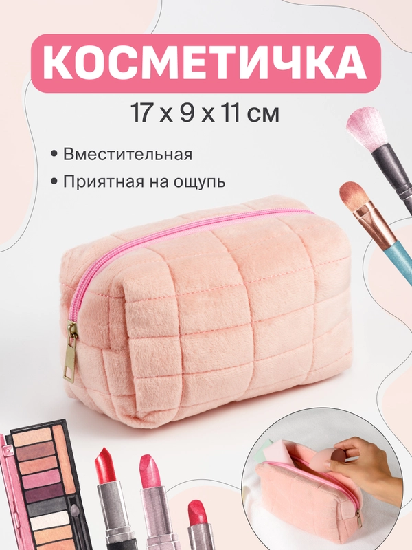 Косметичка, маленькая, плюшевая, пенал REVOLUT, 17 х 9 х 11 см