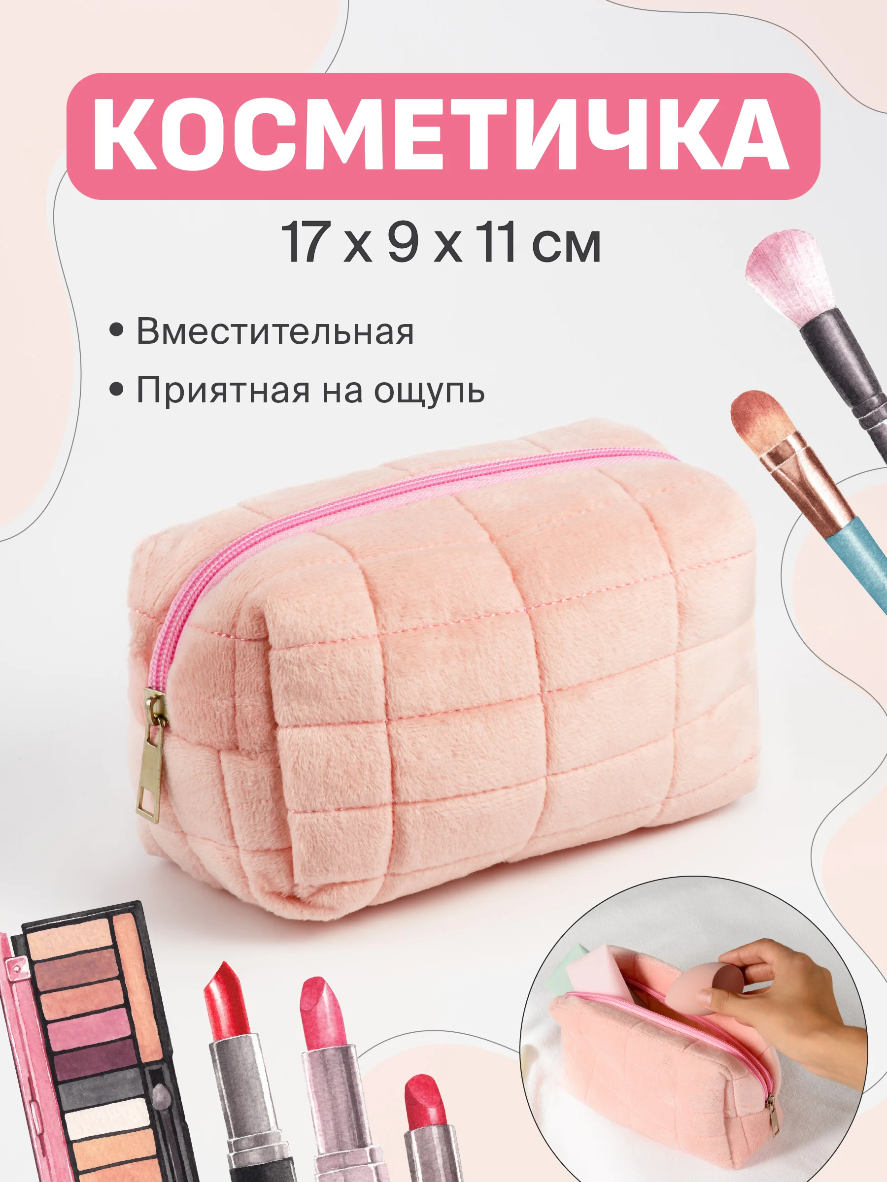 Розовый косметичка, маленькая, плюшевая, пенал REVOLUT, 17 х 9 х 11 см