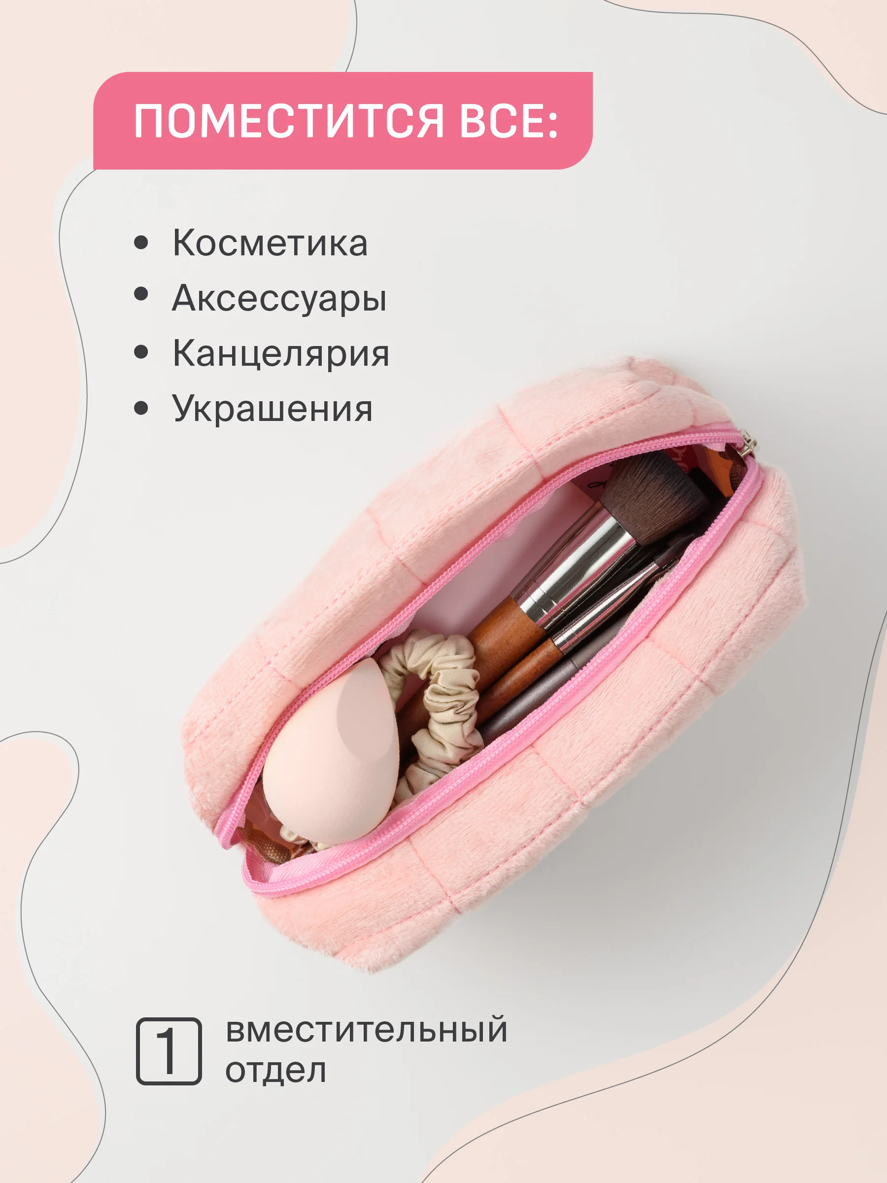 Розовый косметичка, маленькая, плюшевая, пенал REVOLUT, 17 х 9 х 11 см