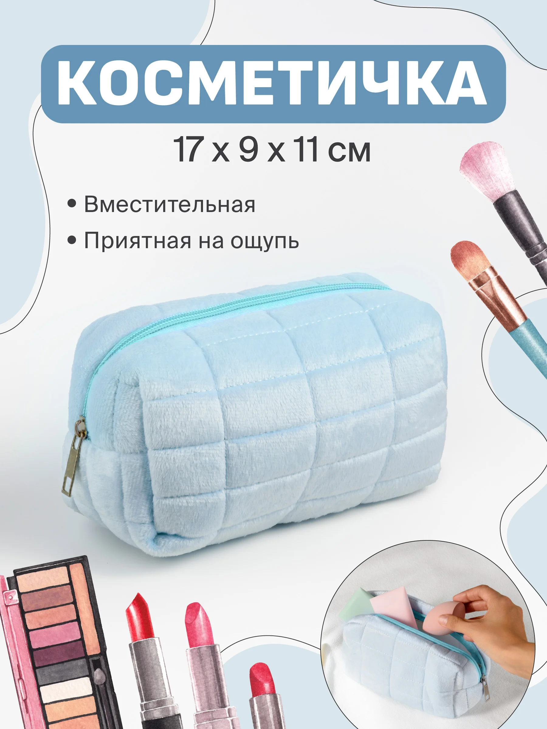 Голубой косметичка, маленькая, плюшевая, пенал REVOLUT, 17 х 9 х 11 см