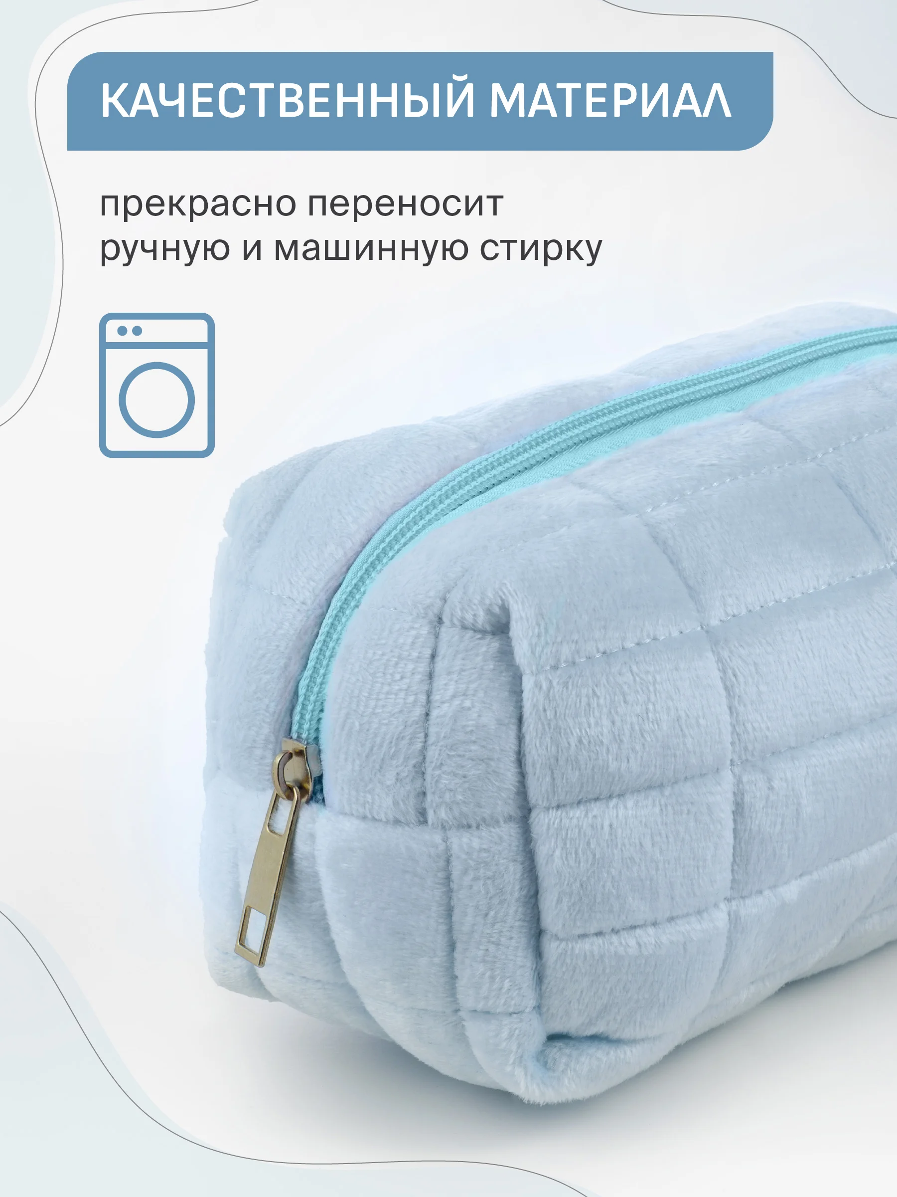 Голубой косметичка, маленькая, плюшевая, пенал REVOLUT, 17 х 9 х 11 см