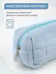 Голубой косметичка, маленькая, плюшевая, пенал REVOLUT, 17 х 9 х 11 см