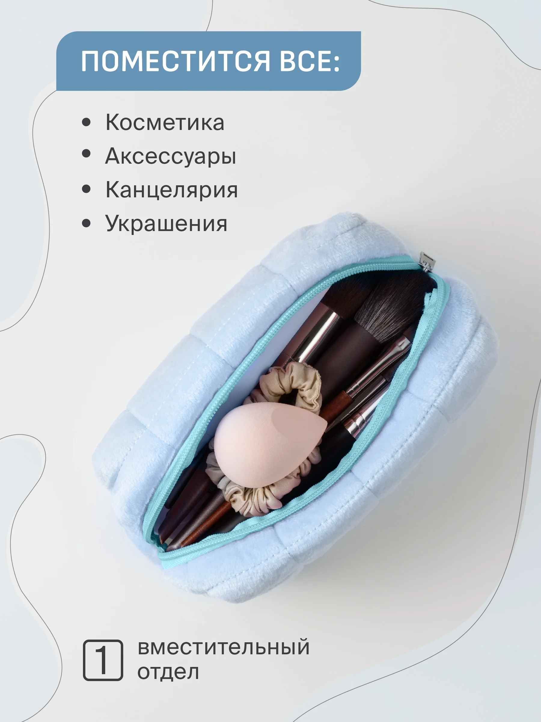 Голубой косметичка, маленькая, плюшевая, пенал REVOLUT, 17 х 9 х 11 см