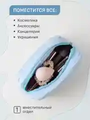 Голубой косметичка, маленькая, плюшевая, пенал REVOLUT, 17 х 9 х 11 см